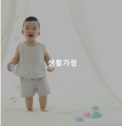 생활가정